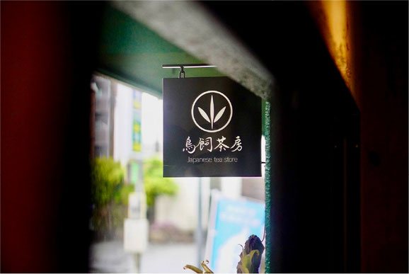 閑かで穏やかな町 鳥飼 / Torikai neighborhood, Fukuoka